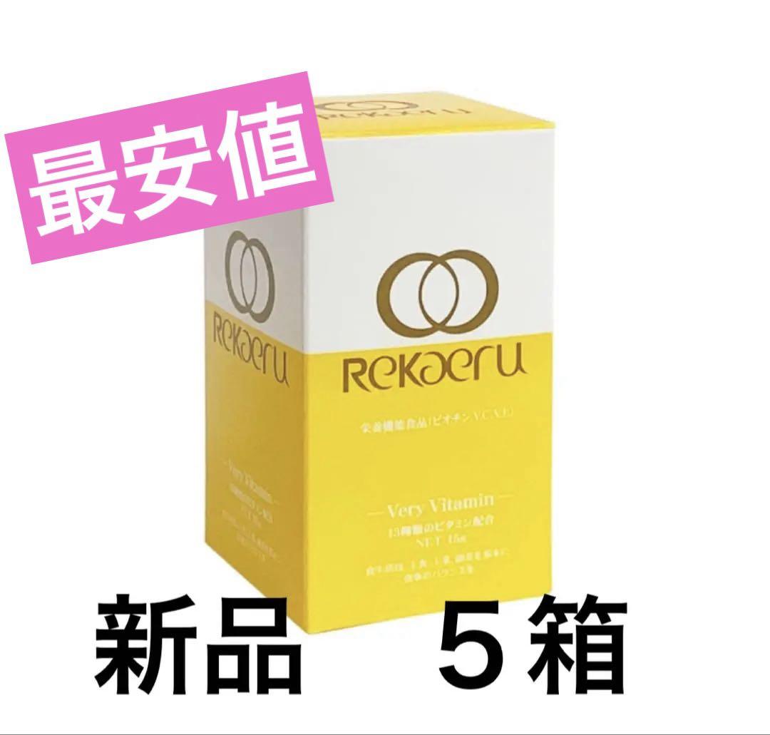 新品　Dr.Select リカエル　ベリービタミン　５箱