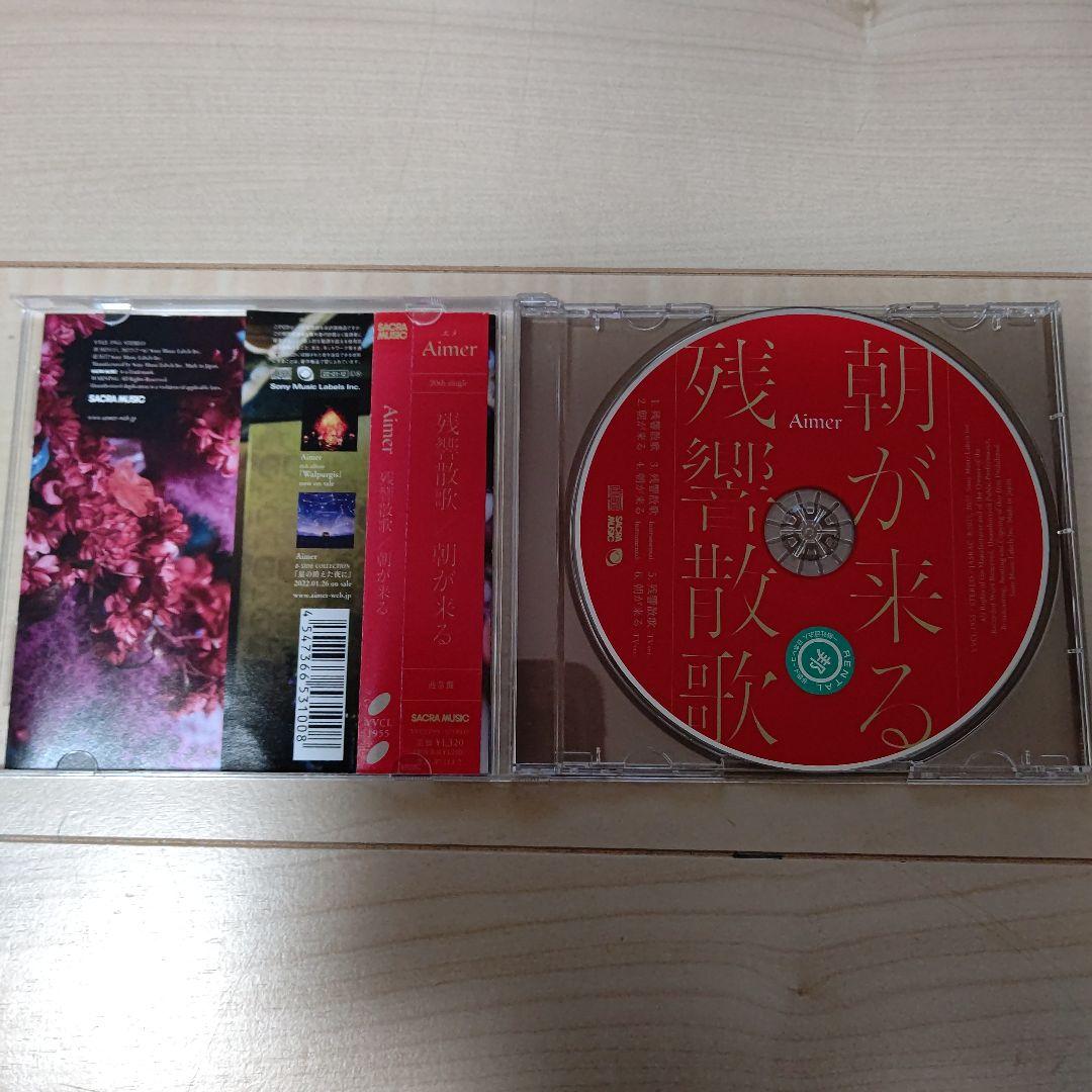 Aimer single CD 残響散歌 朝が来る 鬼滅の刃 帯び付き！ - メルカリ