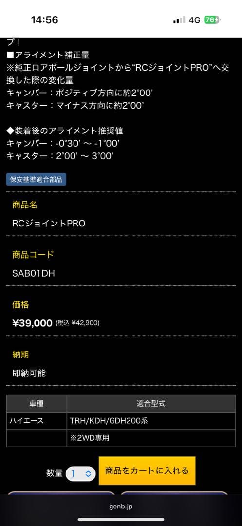 玄武　ハイエース　RCジョイントPRO SAB01DH 新品