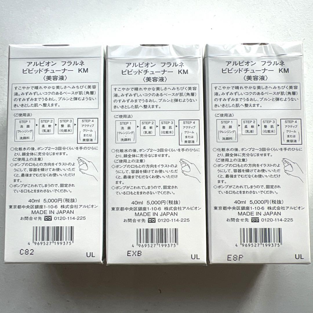 ＊さきまる＊　アルビオン　フラルネ　ビビットチューナーKM