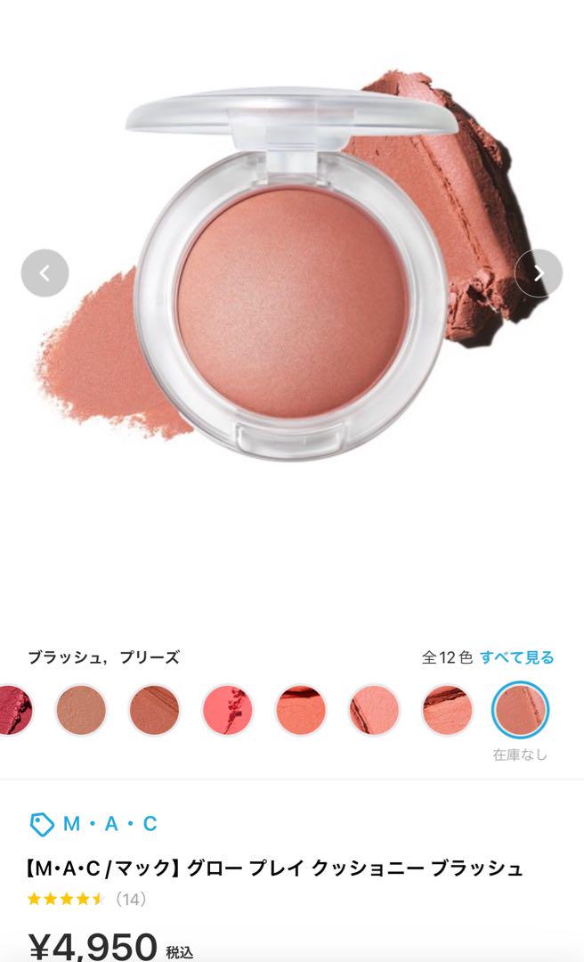 MAC グロープレイクッショニーブラッシュブラッシュプリーズ