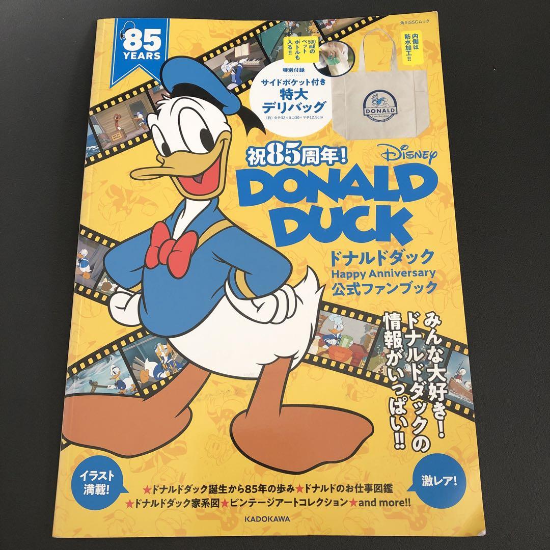 ドナルドダック85周年記念パズル
