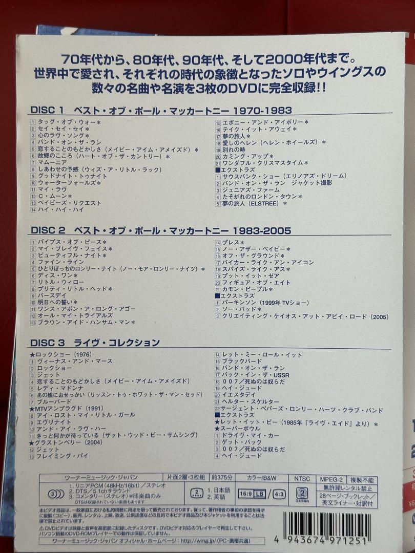 美品！/ポールマッカートニー DVDセット/8タイトル　WINGSPAN 美品！/ポールマッカートニー DVDセット/8タイトルWINGSPAN