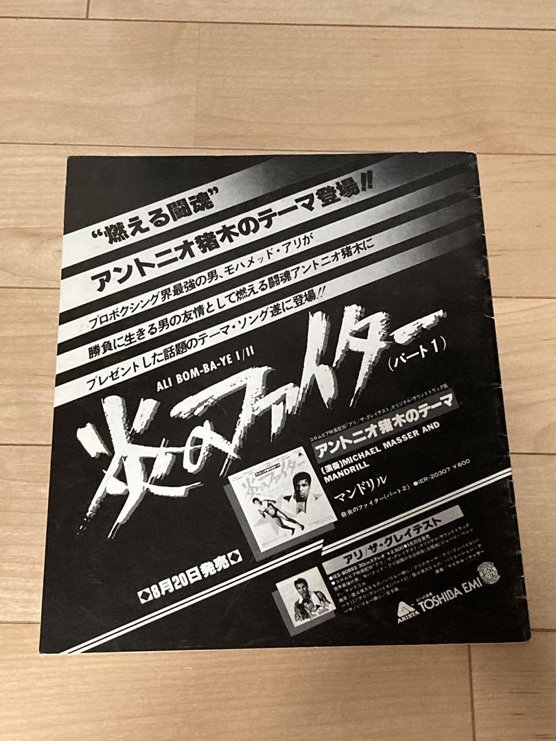 【超レア】アントニオ猪木VSモンスターマン  当時パンフレット&チケットの半券