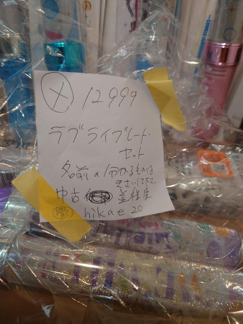 ラブライブレード！ほかペンライト　９本セット