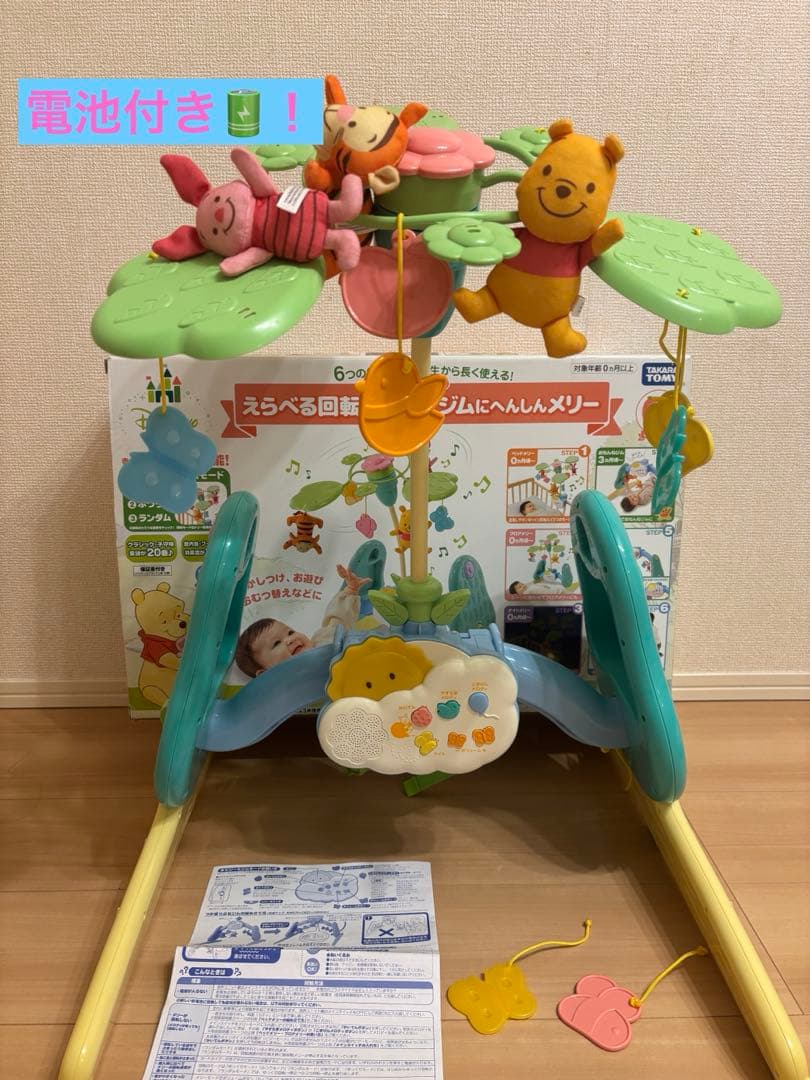 プーさん　メリー　えらべる回転　　　　　　　　　　　動作確認済み　電池付き