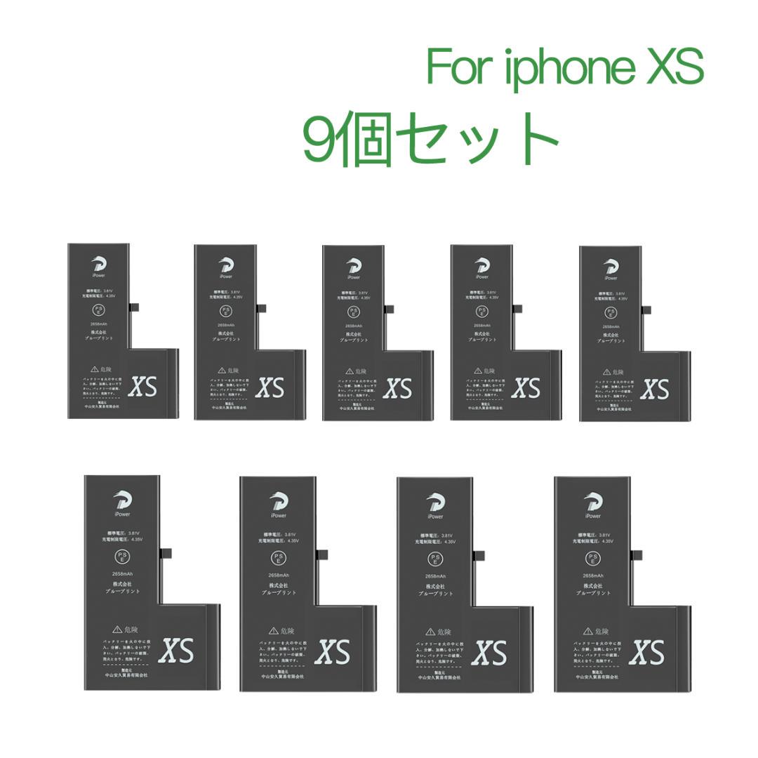 9個セット For iPhone XS 互換 バッテリー 修理交換 シール付き