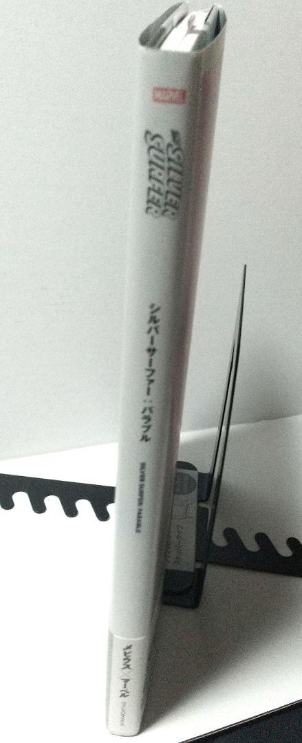 シルバーサーファー:パラブル 【メビウス】【マーベル】