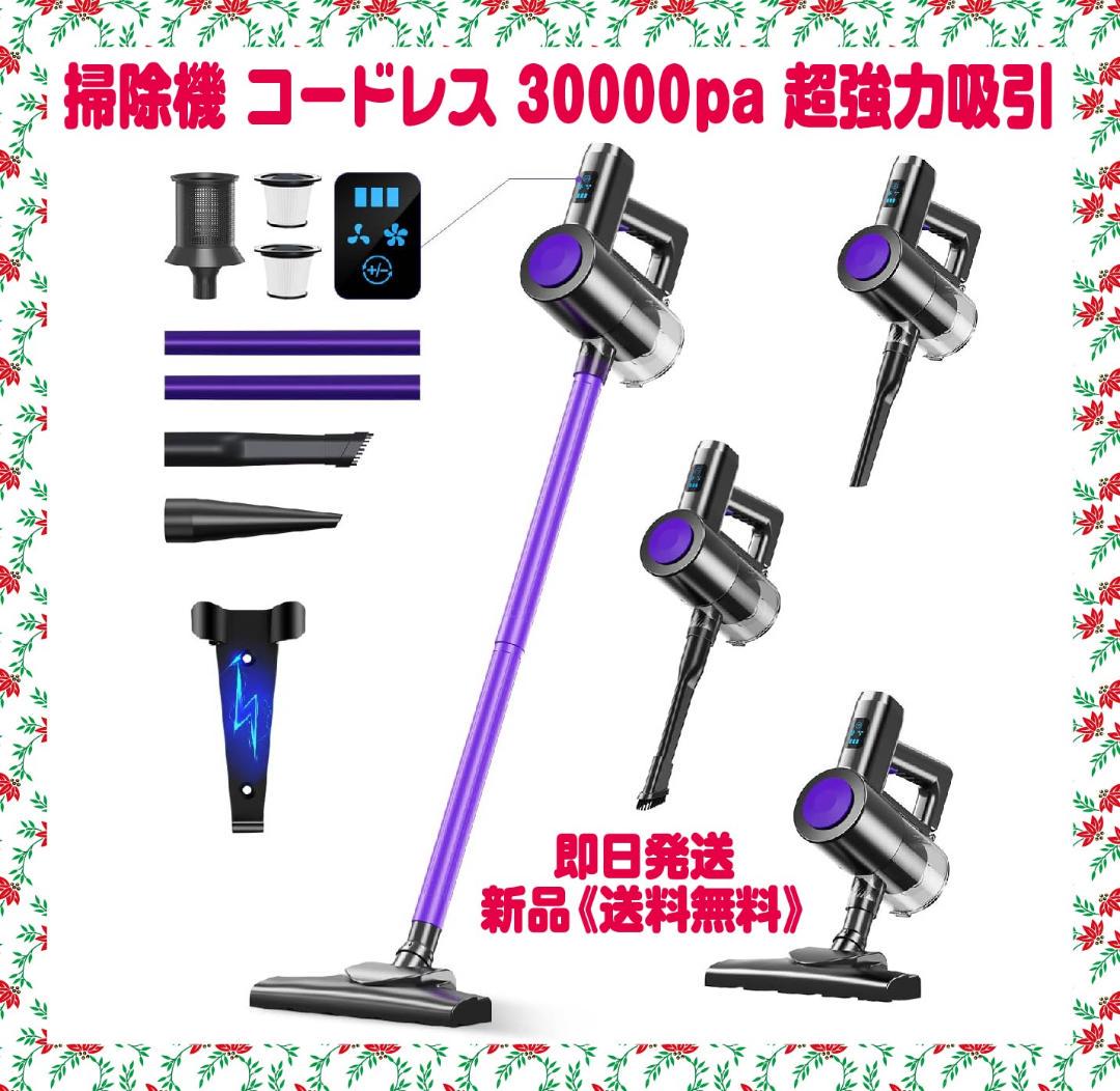 掃除機 コードレス 30000pa 超強力吸引 45分連続稼働 サイクロン式