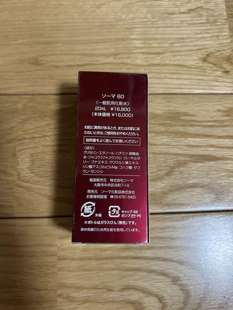 ソーマ 60 20ml