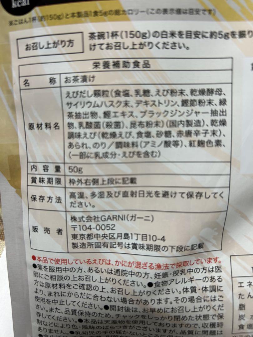 舞沢 プレミアム酵素茶漬け 50g 4袋