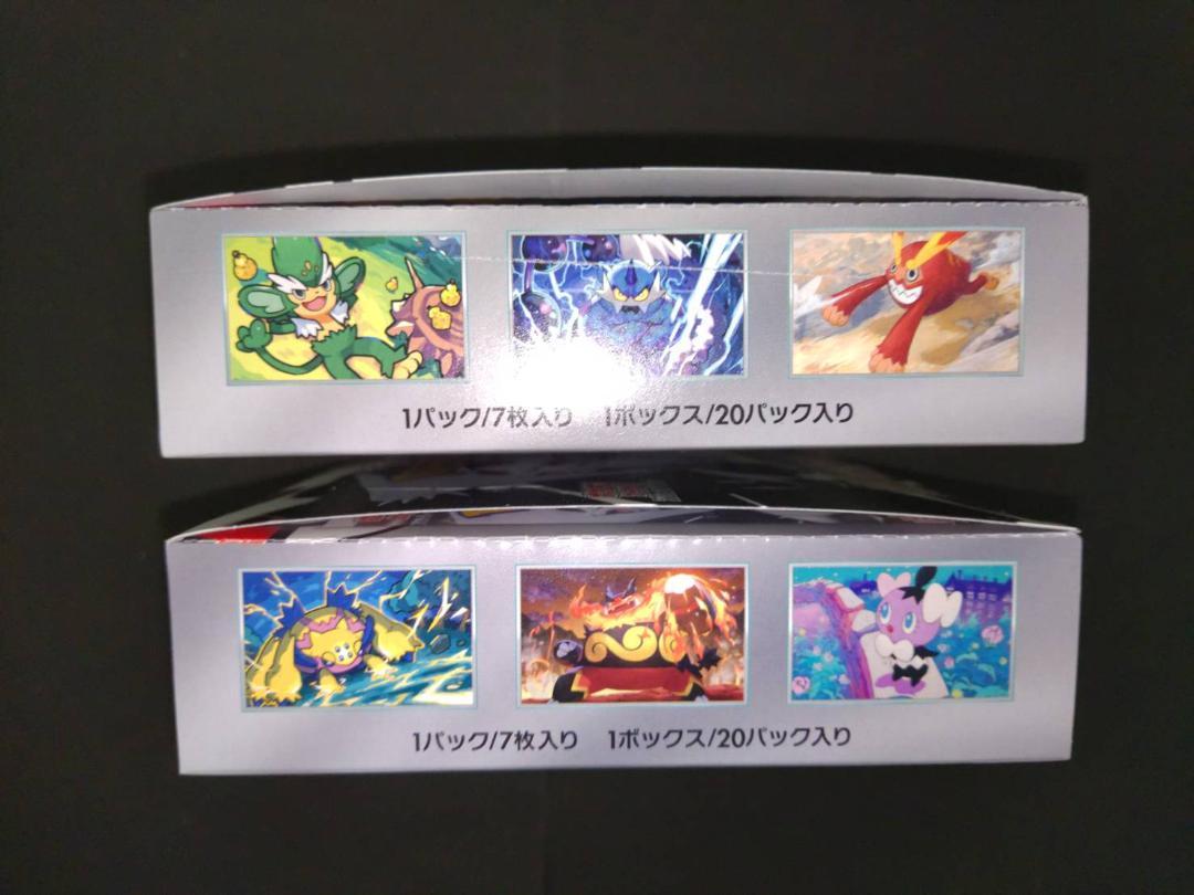 ポケモンカード　シュリ無しペりぺり付き　ブラックボルト×ホワイトフレア　Aセット