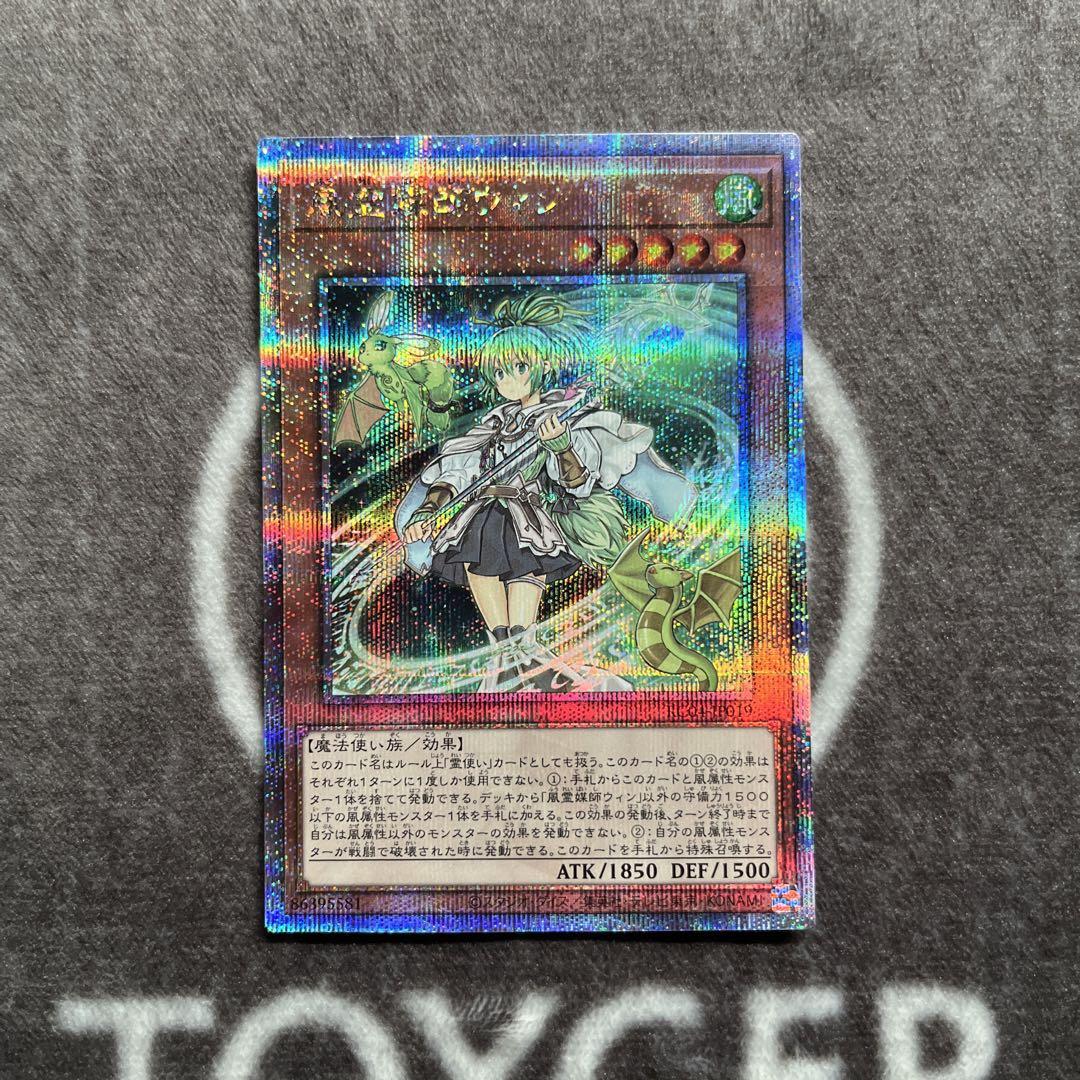 遊戯王　風霊媒師ウィン　25thシク　クオシク　2枚セット