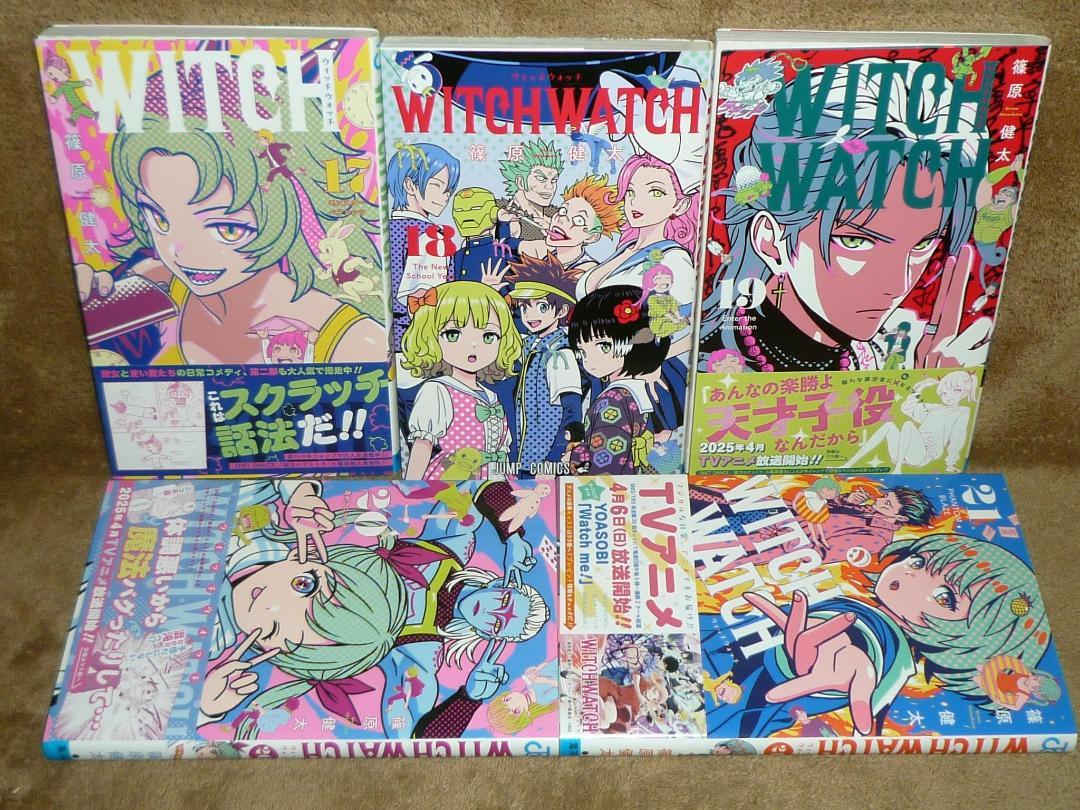 ウィッチウォッチ 全巻セット