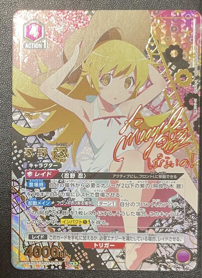 ユニオンアリーナ　忍野忍　SR⭐︎⭐︎ パラレル