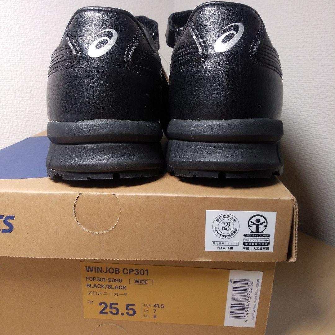 新品 asics 安全靴 25.5㎝　ブラック ウィンジョブ CP301