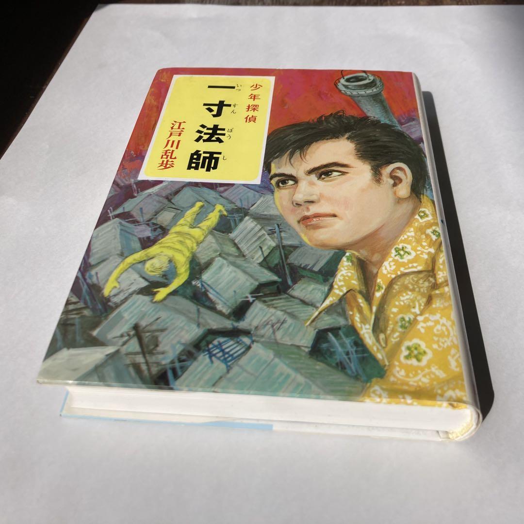 セット販売】江戸川乱歩 16冊（絶版本あり） - メルカリ