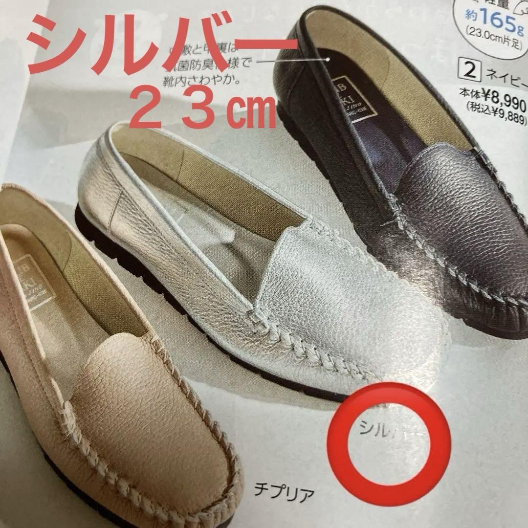 イタリアンレザー軽量手編みモカシンシューズ シルバー23㎝