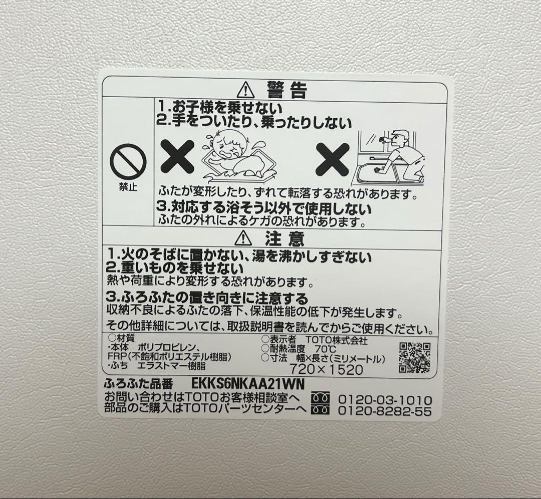 【新品未使用】TOTO サザナ 風呂ふた<1600YRラクカル蓋>2枚