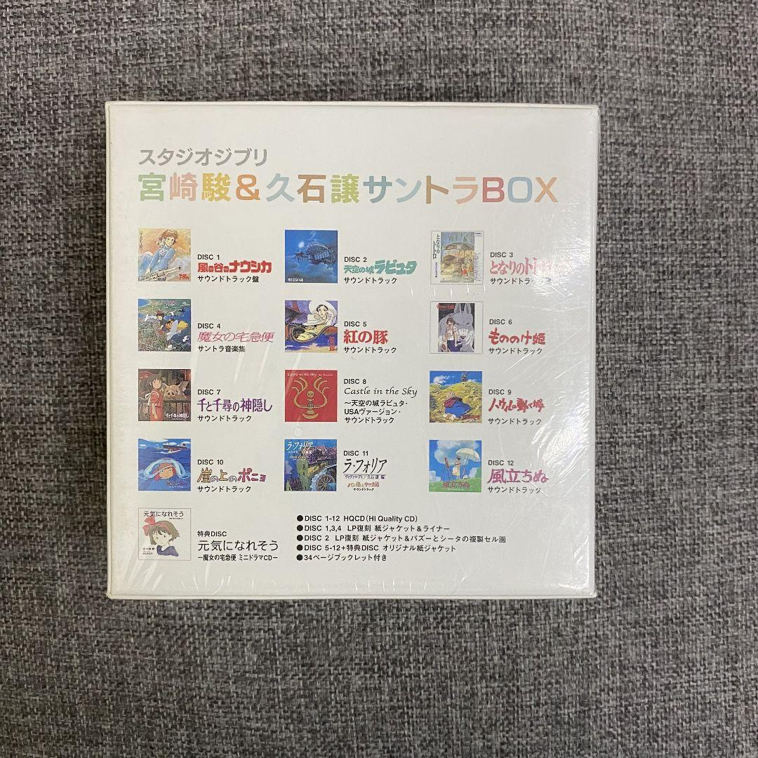【新品】スタジオジブリ 宮崎駿&久石譲 サントラBOX スタジオジブリ 宮崎駿＆久石譲 サントラBOX CD全13枚 ｜【公式