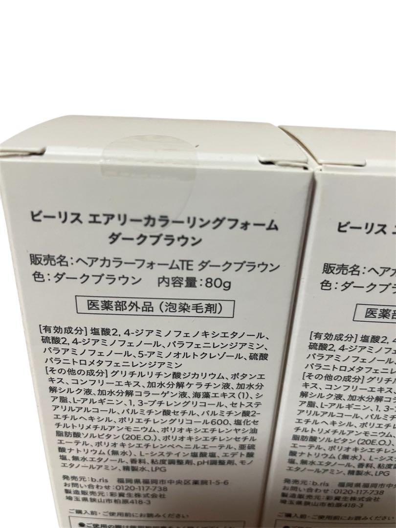 bris エアリーカラーリングフォーム　ダークブラウン　3本セット