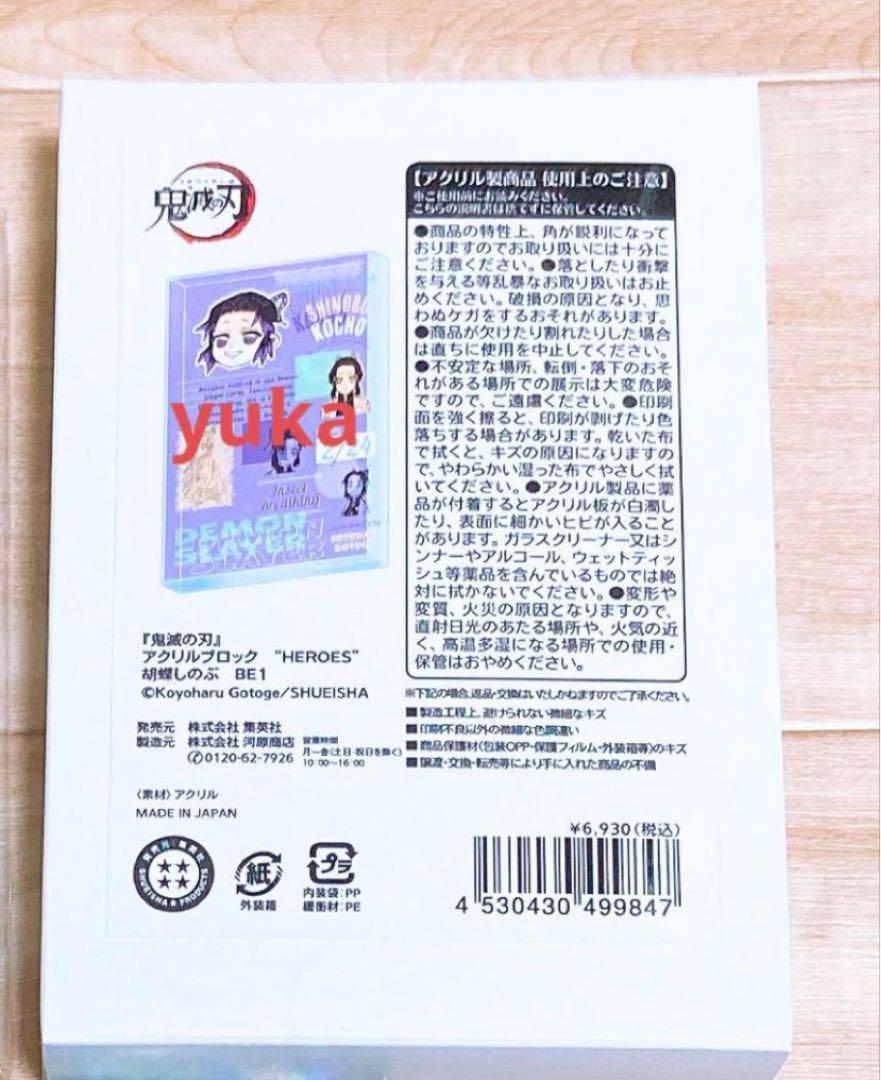 『鬼滅の刃』 胡蝶しのぶ バースデーアクリルブロックバースデイ.2025