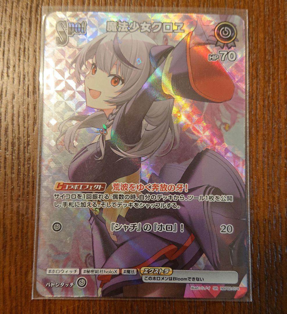 ホロカ 沙花叉クロヱ SR - メルカリ ホロカ 沙花叉クロヱ SR - メルカリ