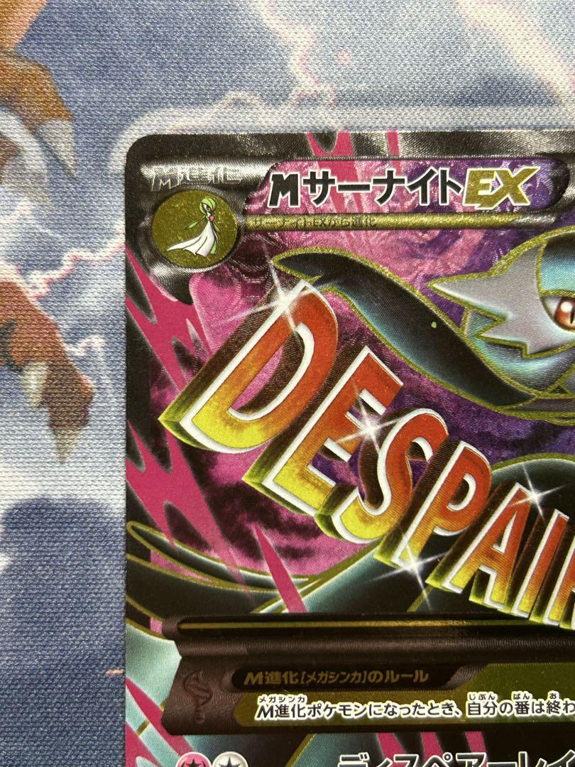MサーナイトEX SR XY11 冷酷の反逆者 057/054