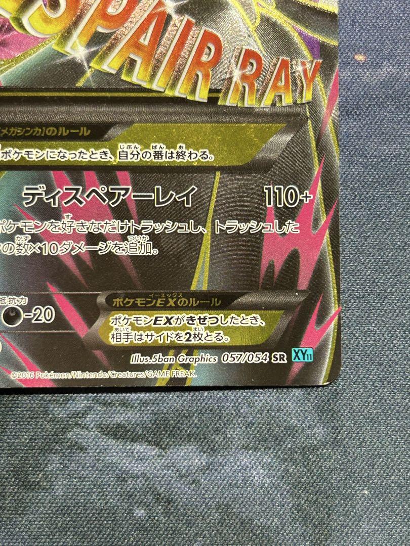 MサーナイトEX SR XY11 冷酷の反逆者 057/054