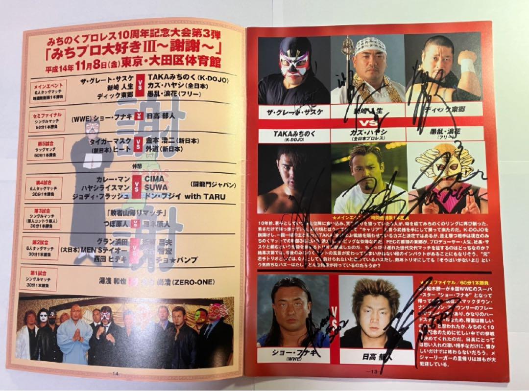 【セール】選手サイン入り　みちのくプロレス　10周年記念大会「謝謝」パンフレット