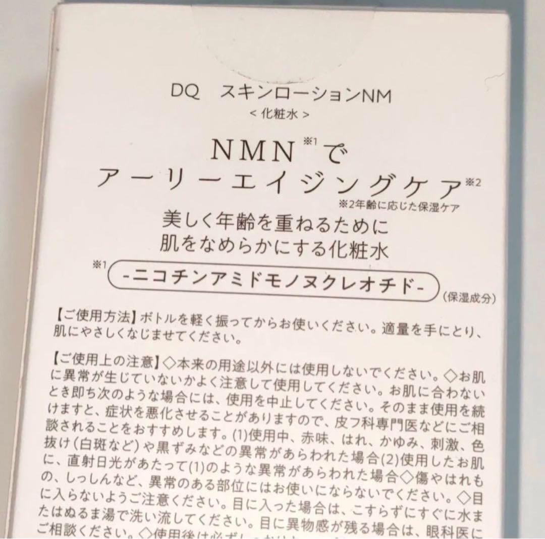 ☆DQスキンローションNM　150ml　化粧水　アーリーエイジングケア　3箱