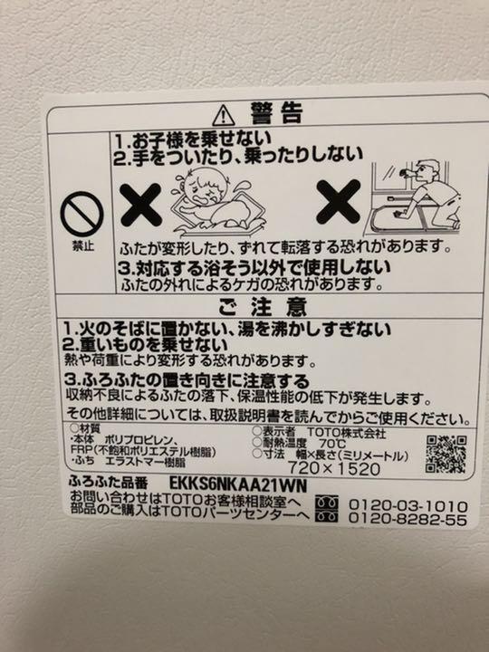 未使用】TOTO「ラクかるふろふた」断熱仕様