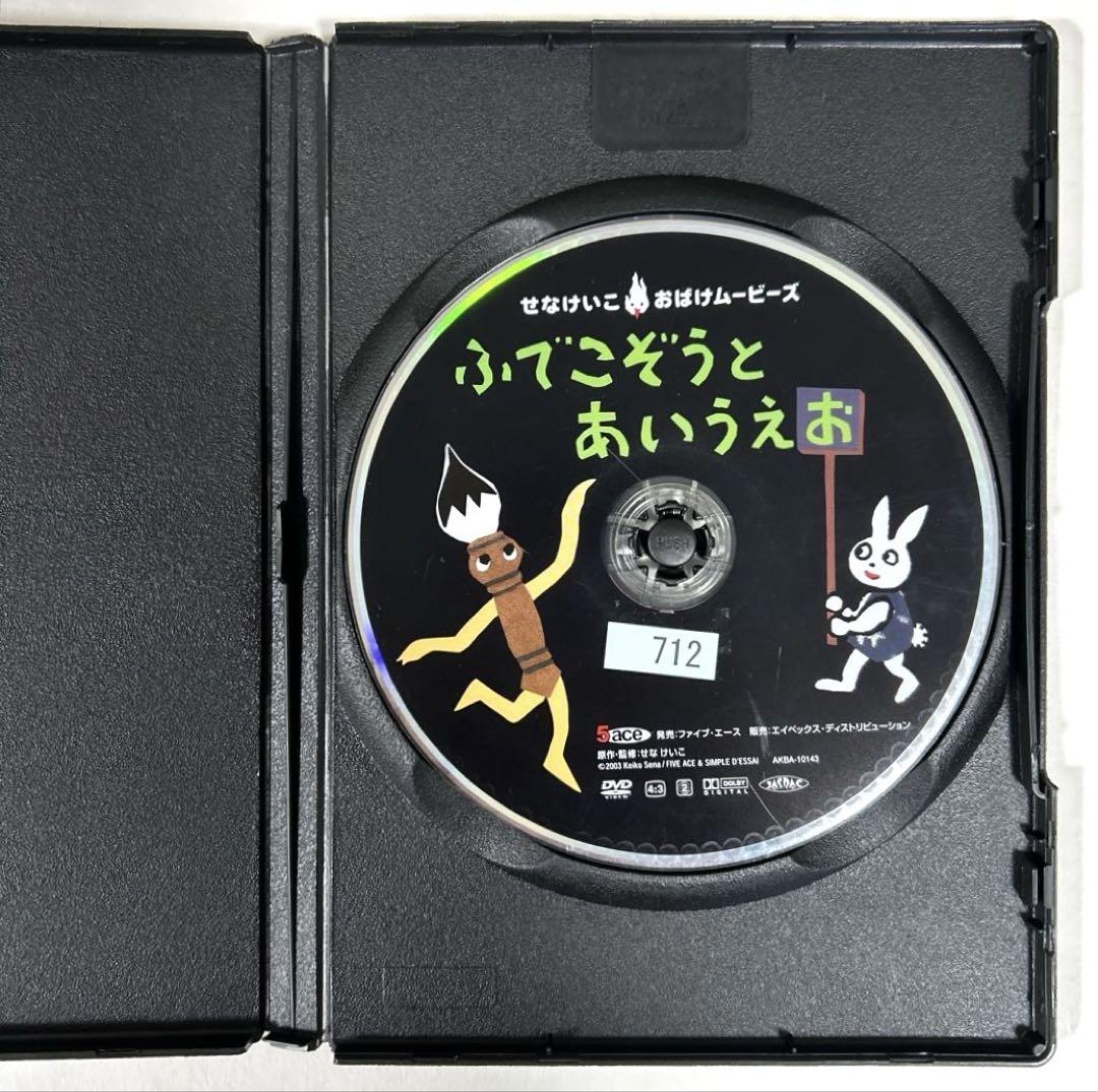 せなけいこ おばけムービーズ DVD 4本セット Yahoo!オークション - 716.送料無料 せなけいこ DVD 4点セット