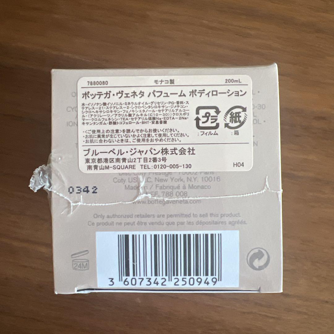 新品未開封　ボッテガヴェネタ　ボディーローション