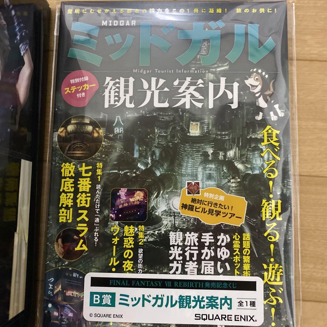 FF7リバース発売記念くじ〜A賞、B賞、C賞、E賞、F賞