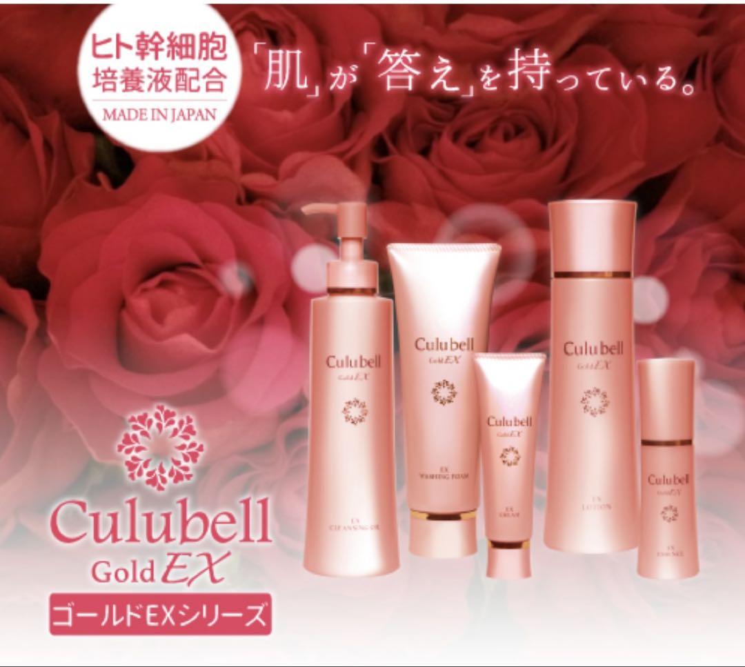 Culubell ゴールドEX クレンジングオイル