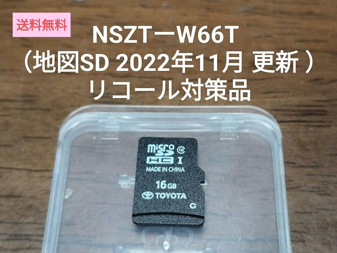 NSZTーW66T リコール対策品（地図SD 2022年11月 更新 ）トヨタカーナビ