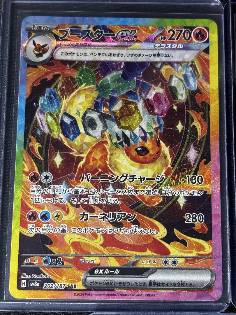 ポケモンカード　引退品　美品　テラスタルフェス　ブイズ　SAR 4枚まとめ売り ブイズ sar 4枚まとめ売り ポケモンカードゲーム テラスタル