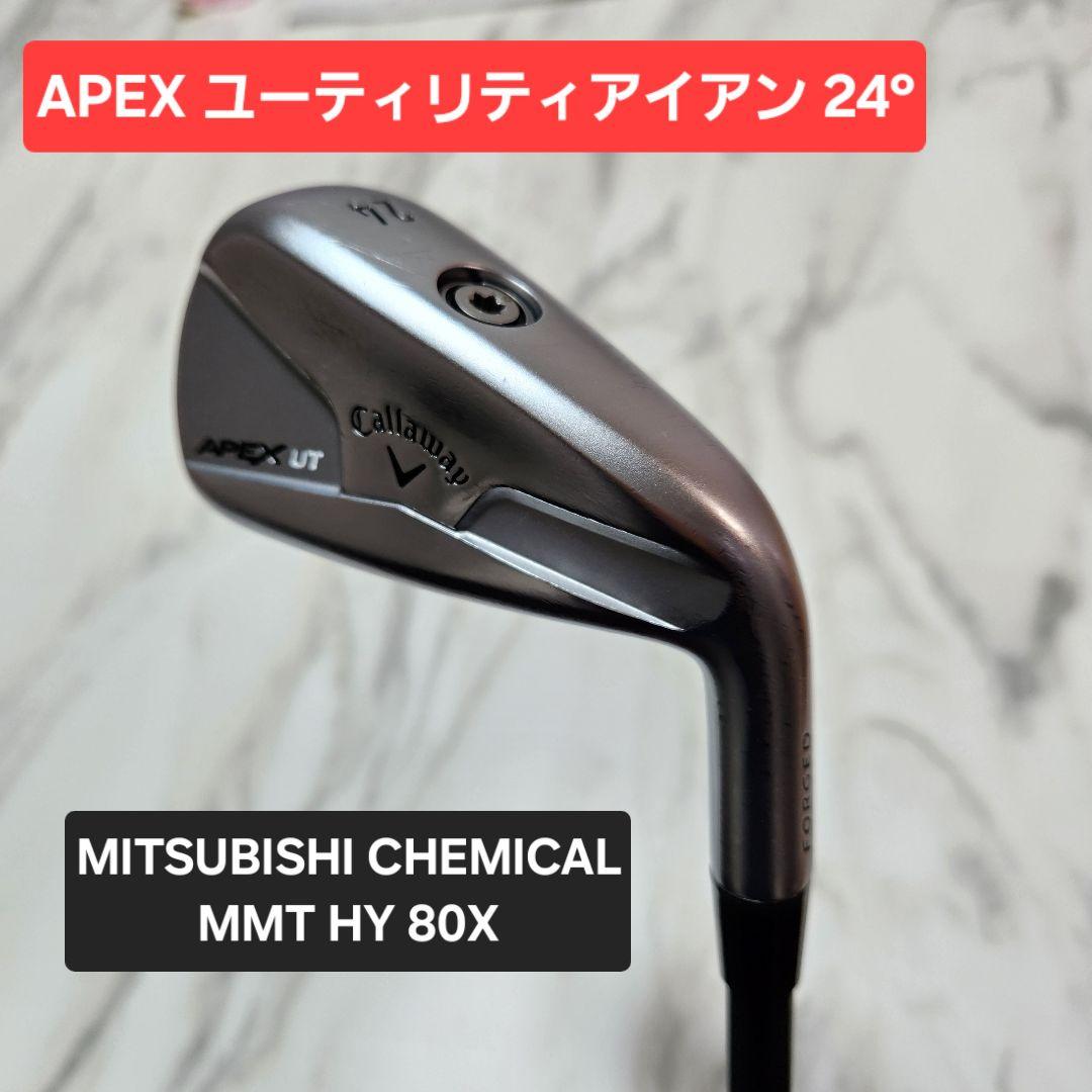 キャロウェイ APEX ユーティリティ アイアン 24° - クラブ高 品質