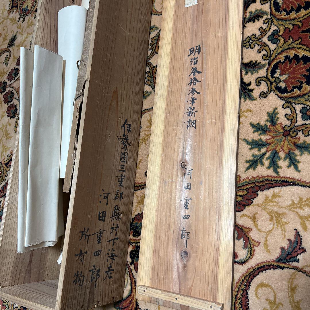 としての 明治時代 伊勢国三重郡縣村下海老 河田 產 四郎 褒賞 授 與 證 いろいろ aUMpe-m47553042936 にしていま