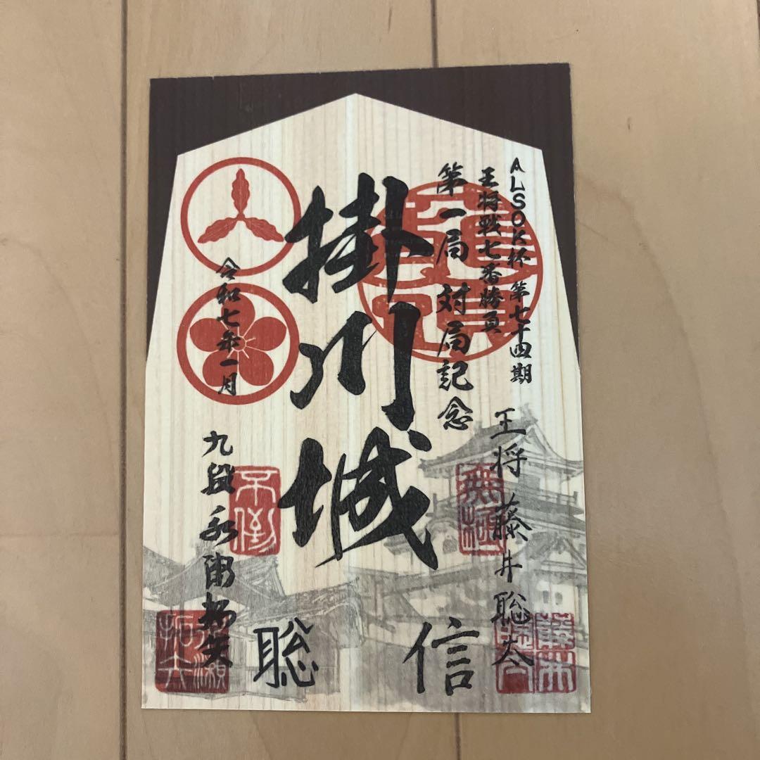 掛川城　御城印　第72期ALSOK杯王将戦7番勝負第一局開催記念特別限定御城印 掛川城 御城印 第72期ALSOK杯王将戦7番勝負第
