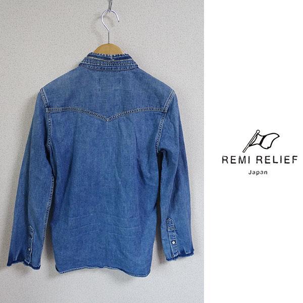 安い在庫あ 送料無料 REMI RELIEF レミレリーフ ヴィンテージ加工長袖デニムシャツ RMySV-m47553455172 爆買い得価