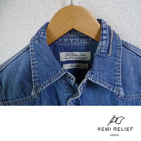 安い在庫あ 送料無料 REMI RELIEF レミレリーフ ヴィンテージ加工長袖デニムシャツ RMySV-m47553455172 爆買い得価
