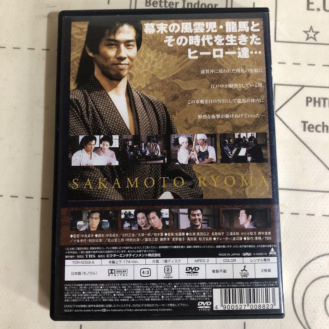 坂本龍馬 上巻 下巻 真田広之 - メルカリ