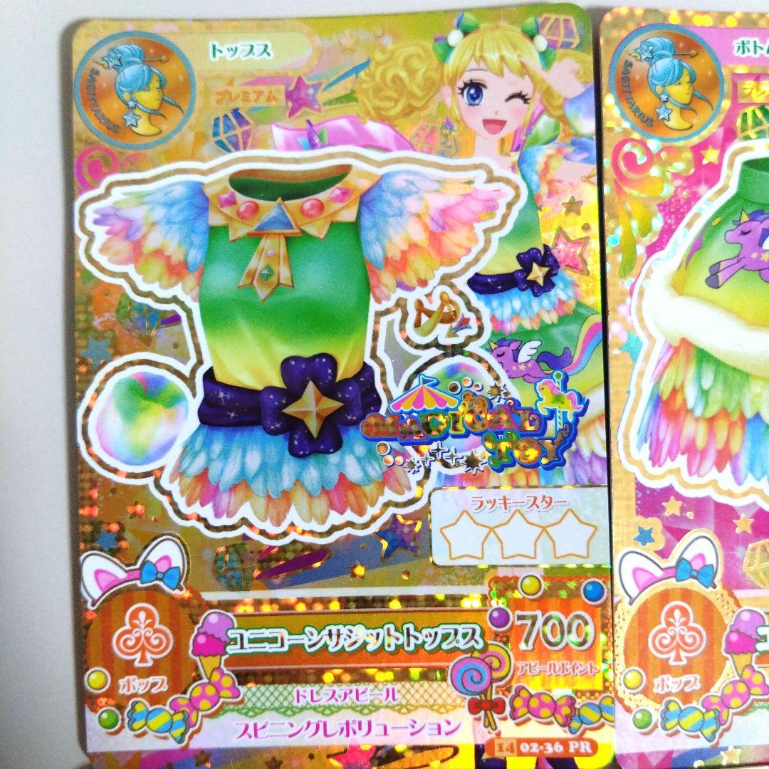 アイカツ ユニコーンサジットコーデ 冴草きい アイカツ！ 冴草きい ユニコーンサジットコーデ セット - メルカリ