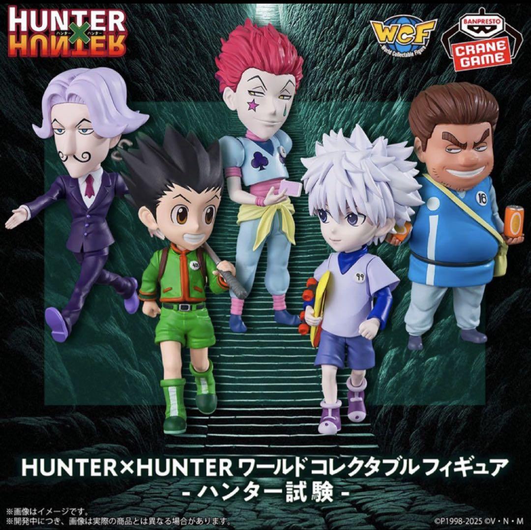 メルカリ便 HUNTER×HUNTER 試験 ワールドコレクタブルフィギュア HUNTER×HUNTER ハンター試験 ワールドコレクタブルフィギュア