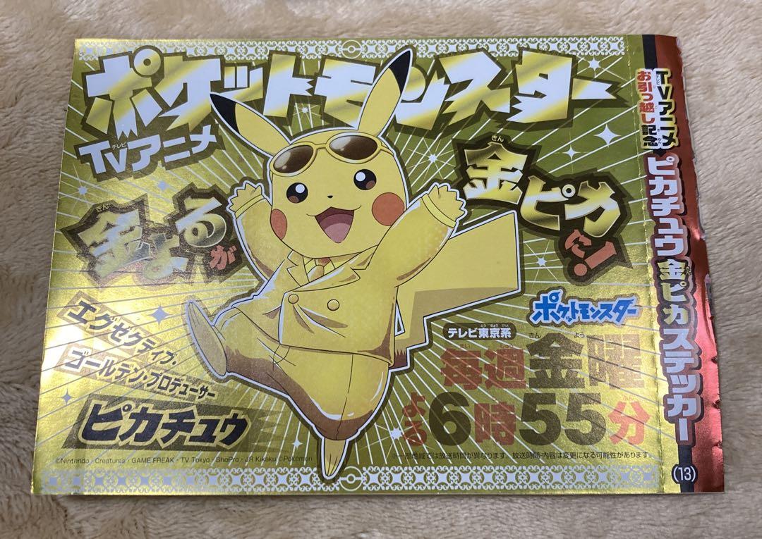 コロコロコミック付録 ピカチュウ金ピカステッカー - メルカリ
