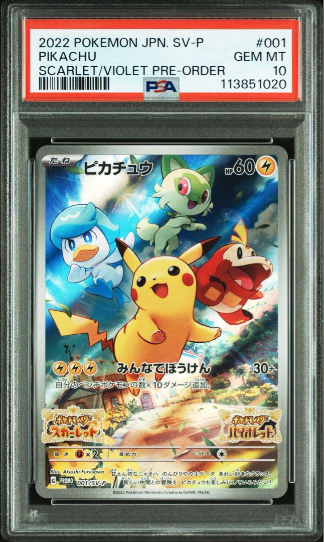 ピカチュウ みんなでぼうけん psa10