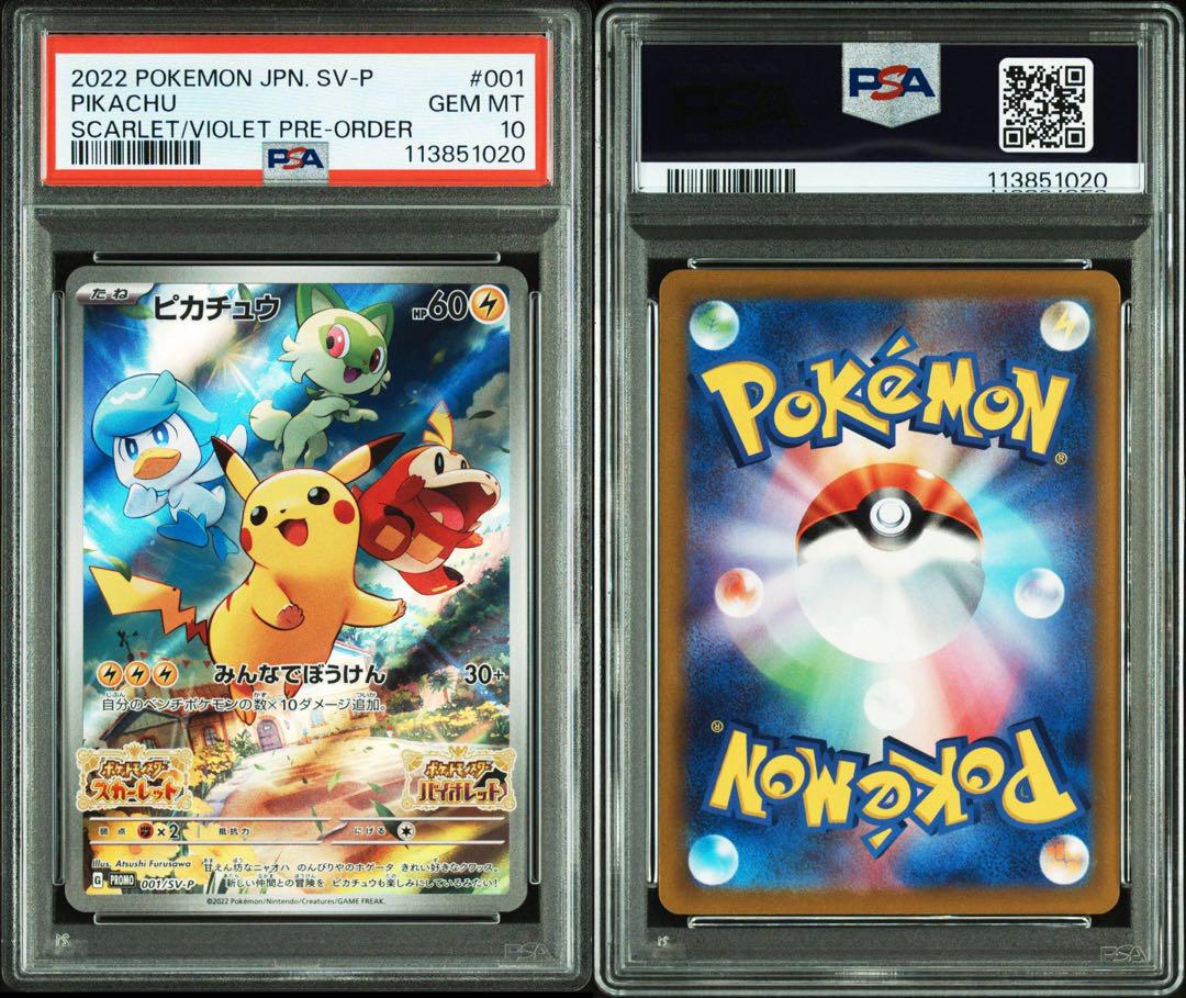 ピカチュウ みんなでぼうけん PSA10 みんなでぼうけん ピカチュウ 未開封 PSA10 - メルカリ