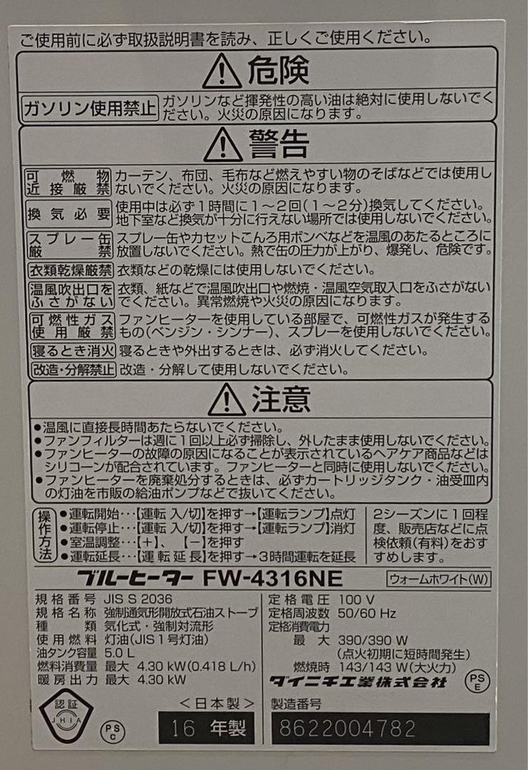 2016年製 ダイニチ ブルーヒーター 石油ファンヒーターFW-4316NE ①